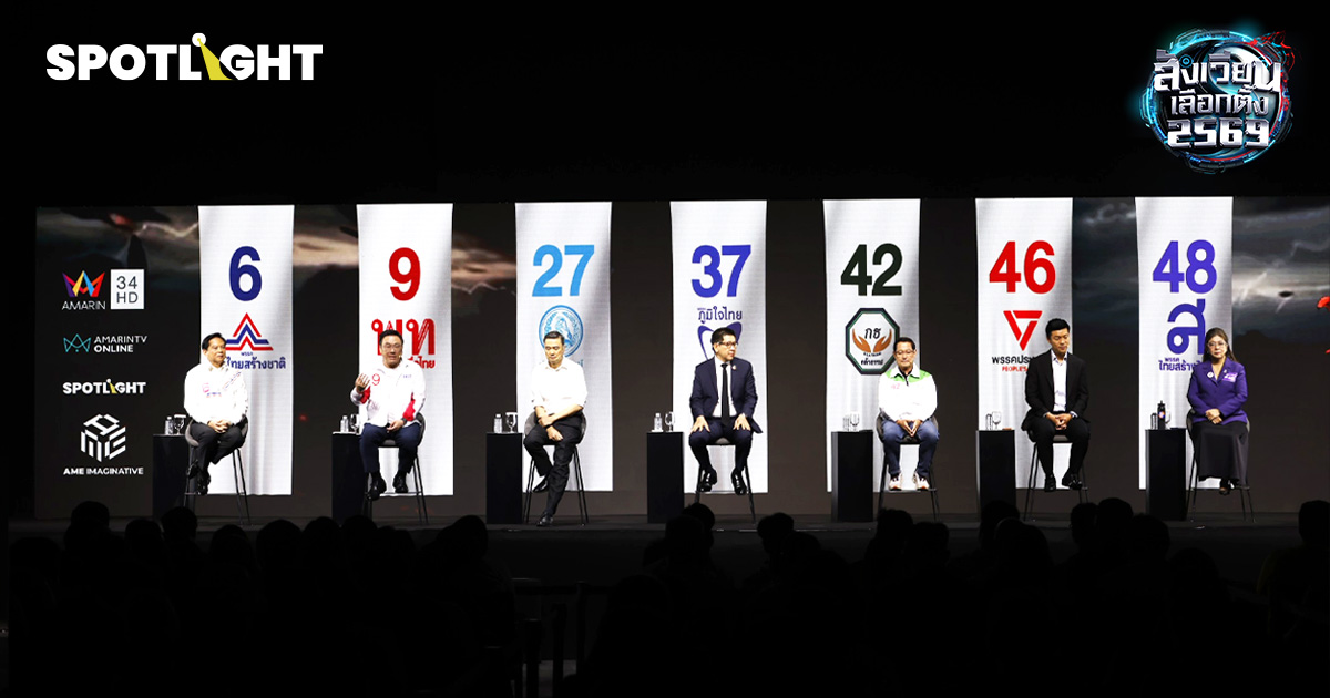 7 พรรคใหญ่ชักธงรบ ชูนโยบายกู้เศรษฐกิจ 90 วันแรกเจอแน่ ถ้าได้เป็นรัฐบาล