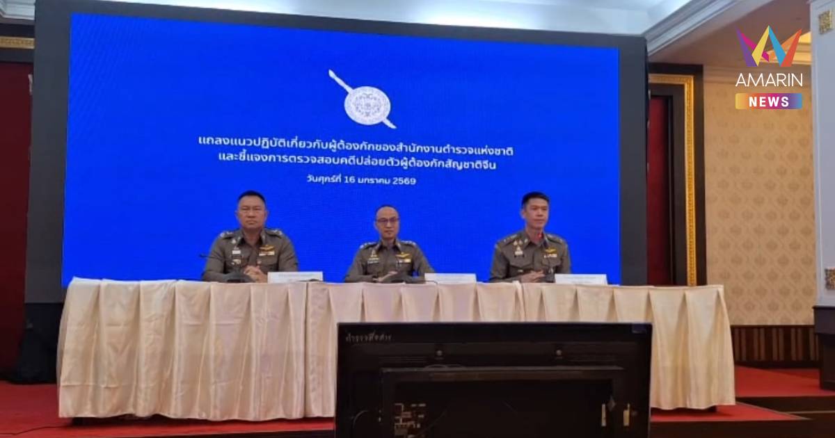 ไล่ออกแล้ว 1 ราย! “ร.ต.อ.” เอี่ยวปล่อยตัวผู้ต้องกักจีนเทา