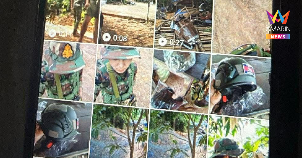 วิปริต! เจอคลิปฉาวทหารกัมพูชา ถ่ายพิเรนทร์ลูกเมียตัวเองลงกลุ่มลับ