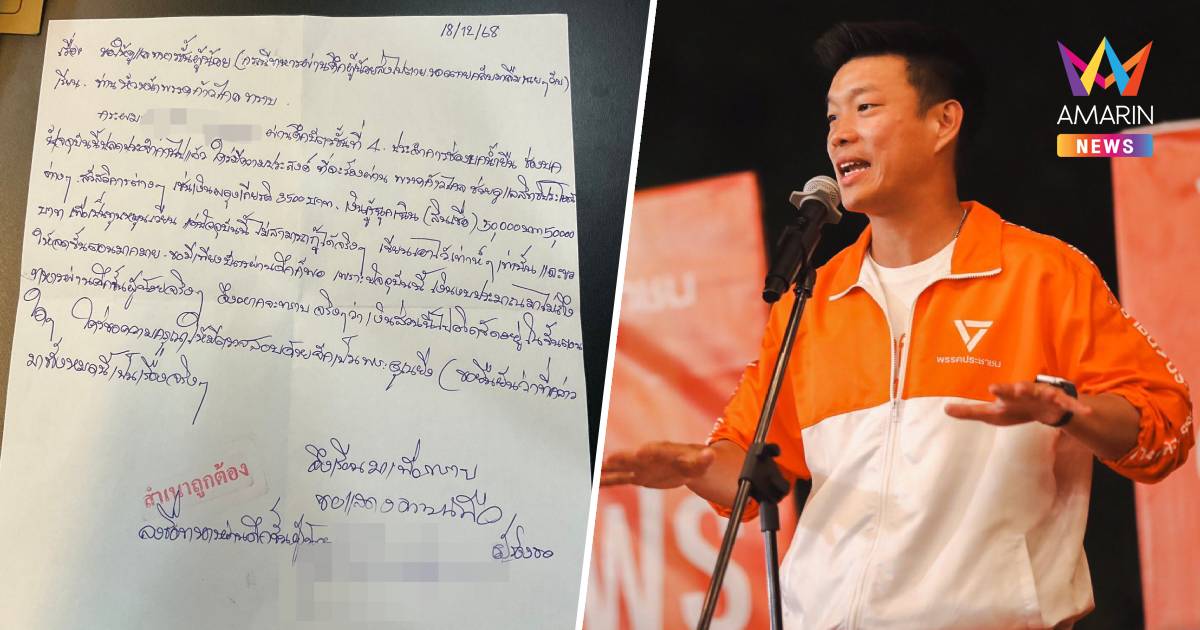 "เท้ง ณัฐพงษ์" เปิดจดหมายจาก "ทหารผ่านศึก" ตอกย้ำทำไมต้องปฏิรูปกองทัพ