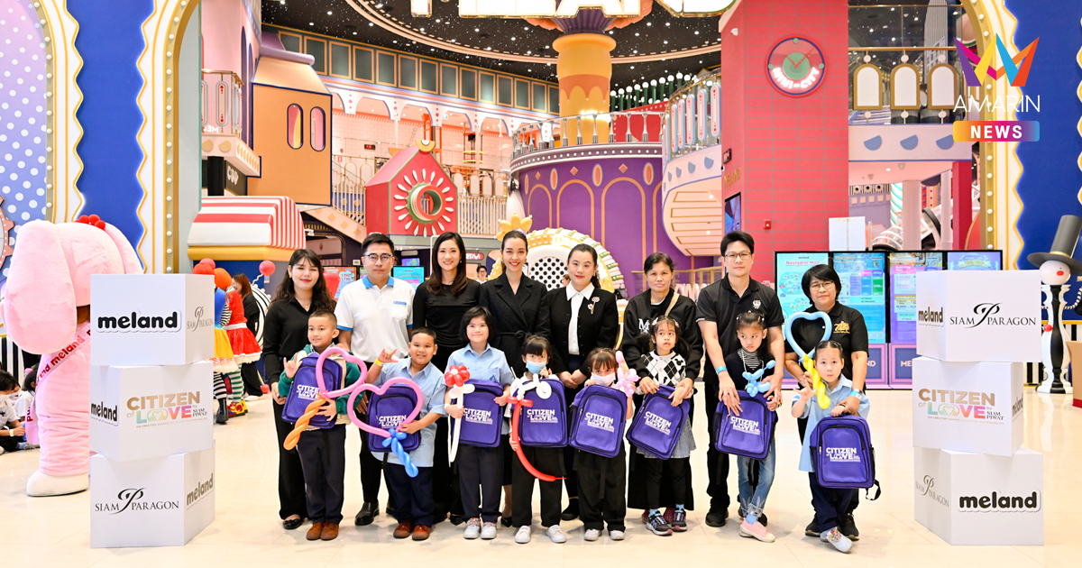 สยามพิวรรธน์ จัดโครงการ Citizen of Love by Siam Piwat เนื่องในวันเด็กแห่งชาติ ผนึกกำลัง MELAND มอบโอกาสให้เด็กๆ เปิดโลกแห่งการเรียนรู้ล้ำจินตนาการ