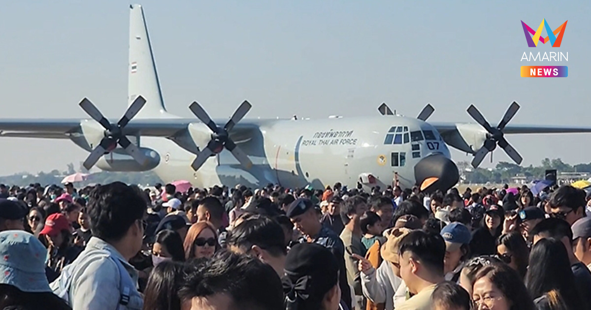 เชียงใหม่แตก! กองบิน 41 เปิดรันเวย์รับวันเด็ก ไฮไลท์ "Wolverine"