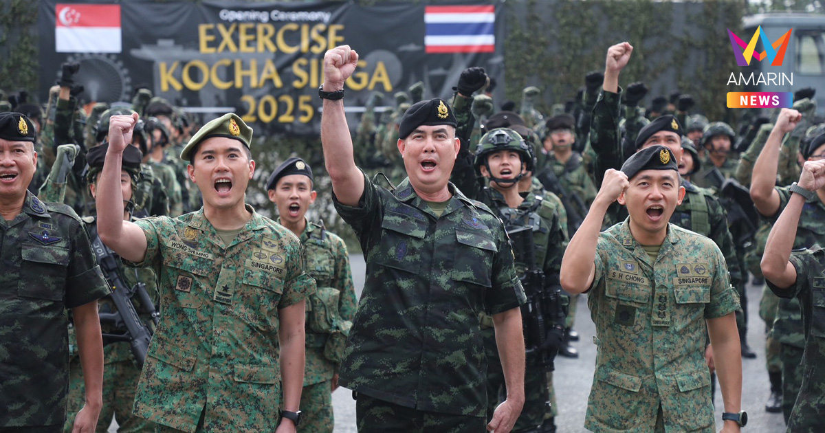 เปิดฉาก "คชสีห์ 2025" ทบ.ไทย-สิงคโปร์ แท็กทีมฝึกรบยุคดิจิทัล