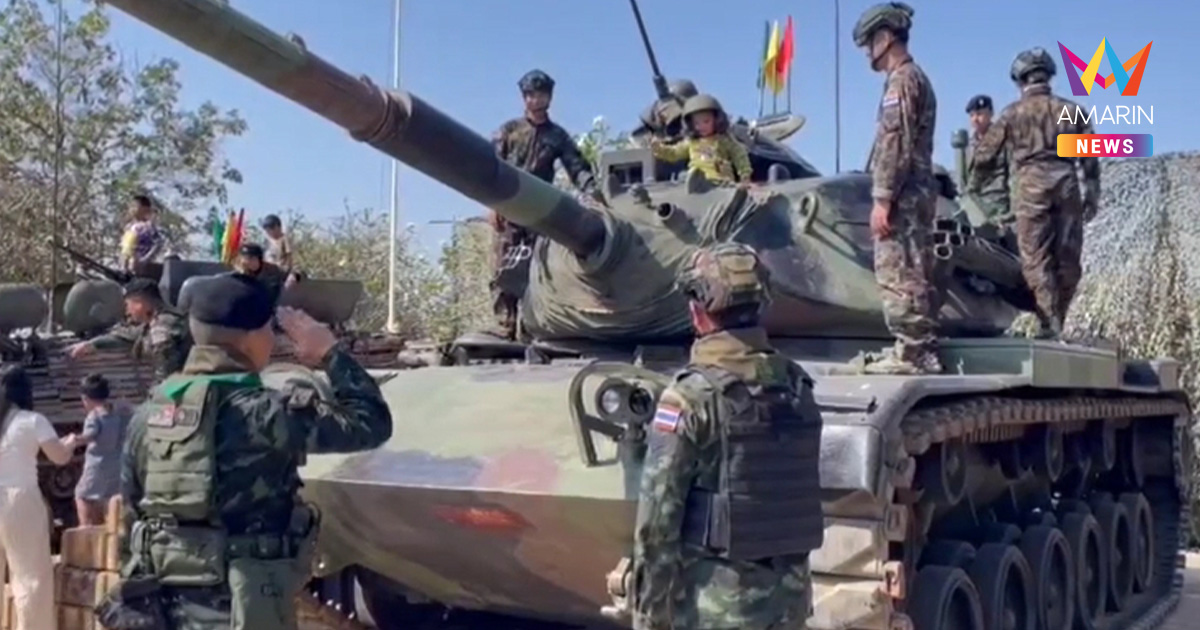 ยิ้มกว้างวันเด็ก! กกล.บูรพาขนรถถังบุก ร.ร. ให้เด็กสัมผัสยุทโธปกรณ์จริง