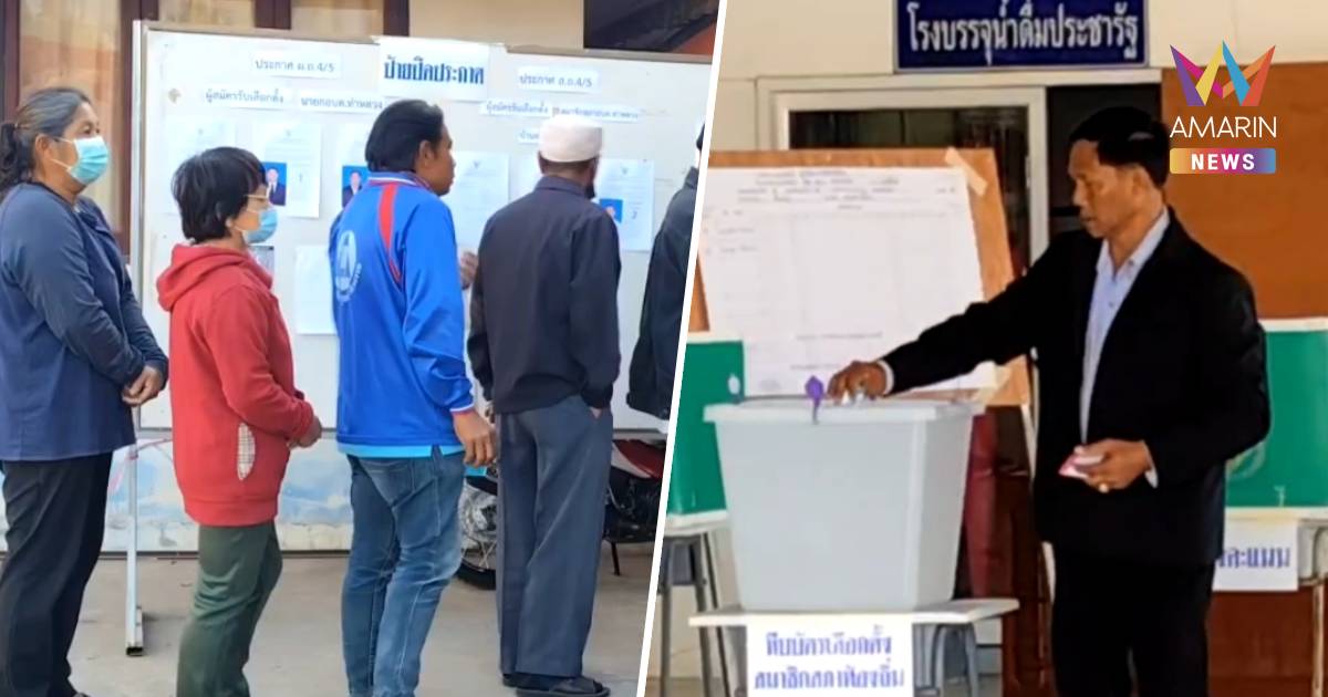 ชาวโคราชออกไปใช้สิทธิ์เลือกตั้งนายก อบต.และ ส.อบต.ท่ามกลางอากาศหนาว