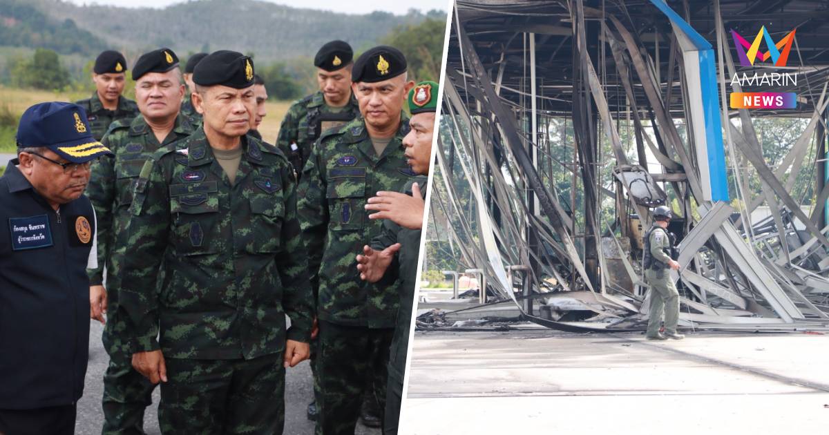 มทภ.4สั่งยกระดับความปลอดภัยสูงสุดปิดชายแดนเข้า-ออกหลังป่วนบึ้มปั๊มปตท.