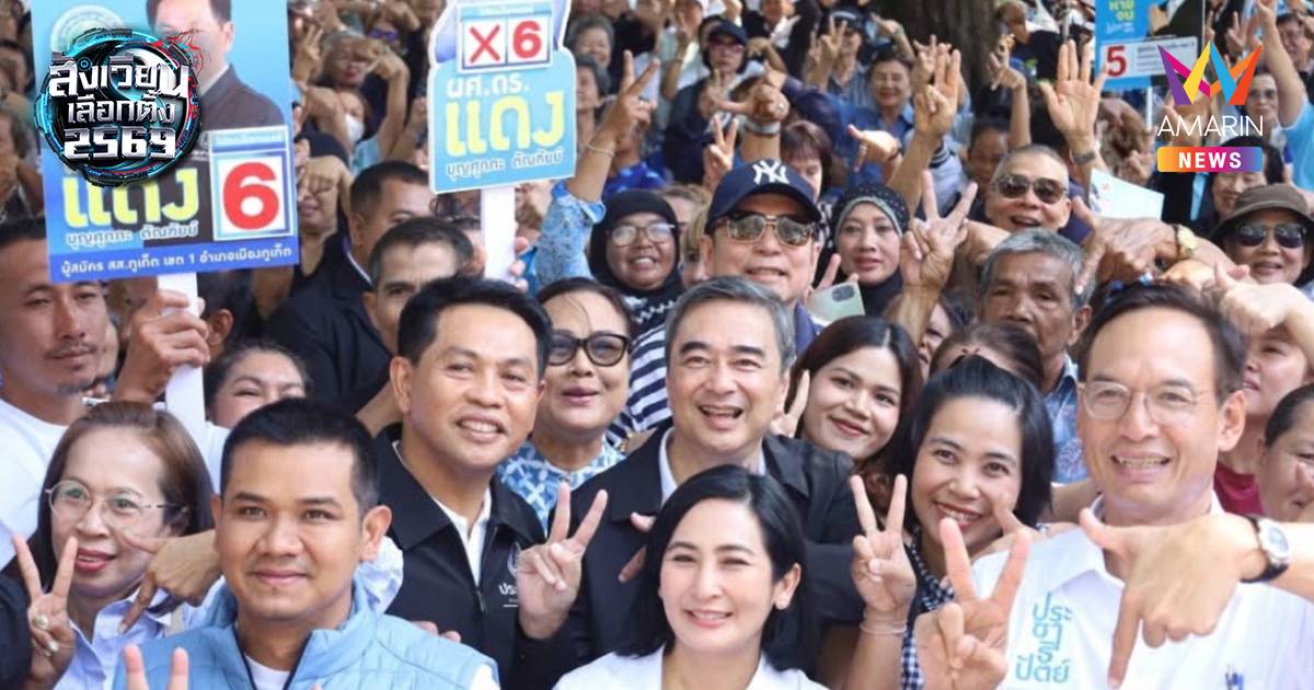 ปชป.เปิดเวทีโชว์วิสัยทัศน์"อภิสิทธิ์"ชูภูเก็ตมหานครเป็นเขตเศรษฐกิจใหม่