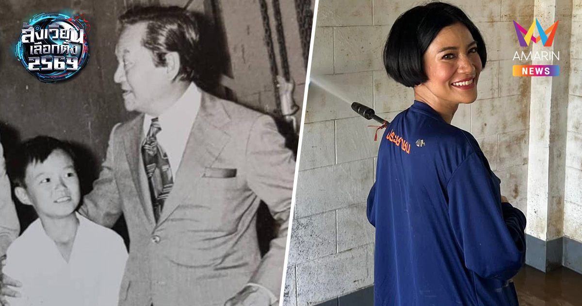 อดีตสส.แก้วตา หลานสาว "ชาติชาย" ซัดเดือด "อนุทิน" หยุดเคลมรูปคู่คุณปู่