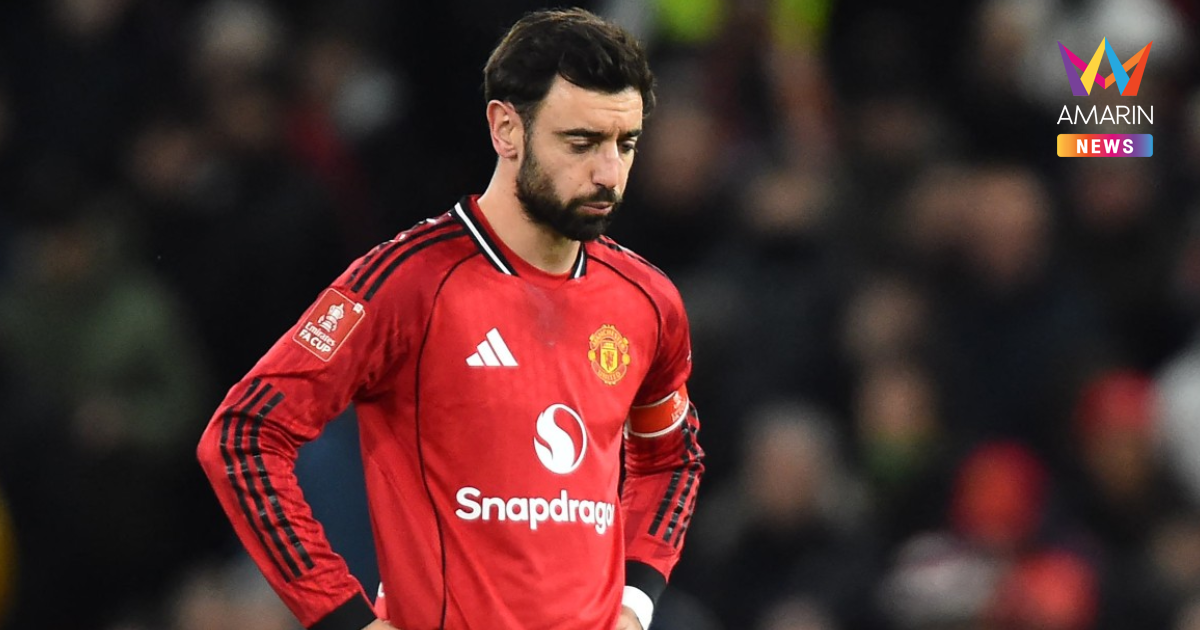 "แมนยู" สร้างประวัติศาสตร์ไม่น่าจดจำ หลังพ่ายตกรอบศึกเอฟเอคัพ