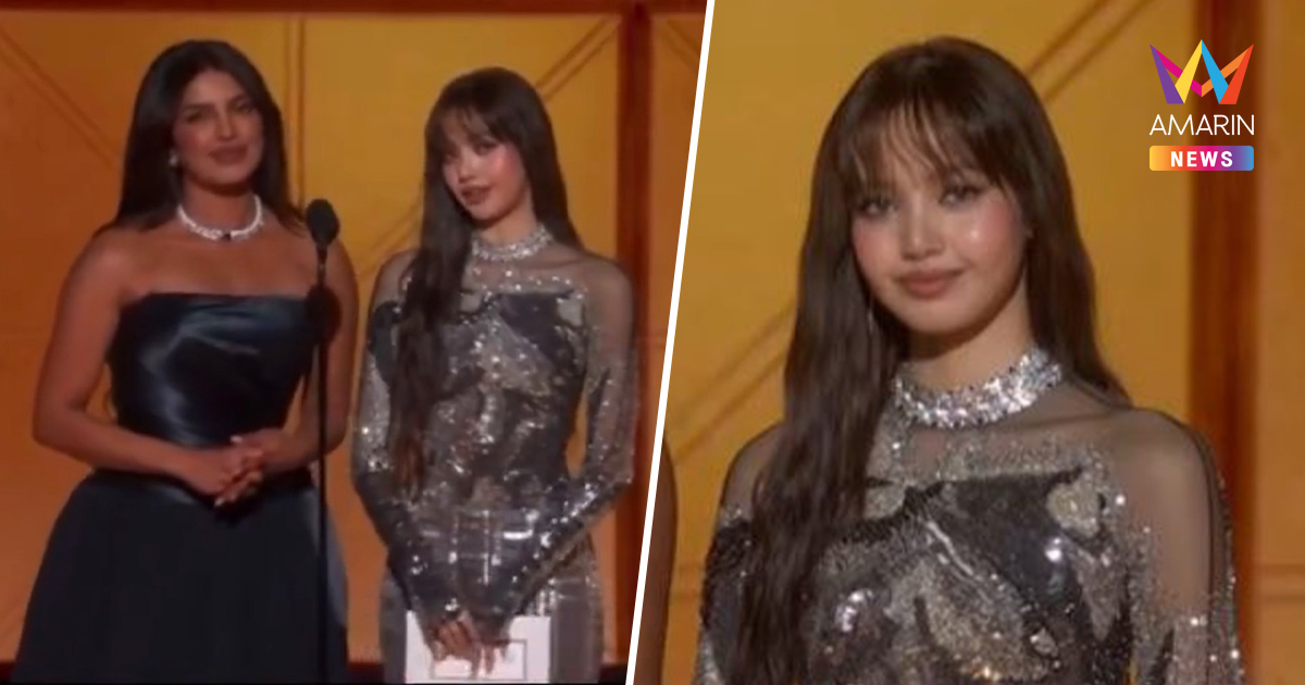 ช็อตเด็ด "ลิซ่า-ปริยันกา" ประกาศรางวัล Golden Globes 2026 ดังก้องโลก