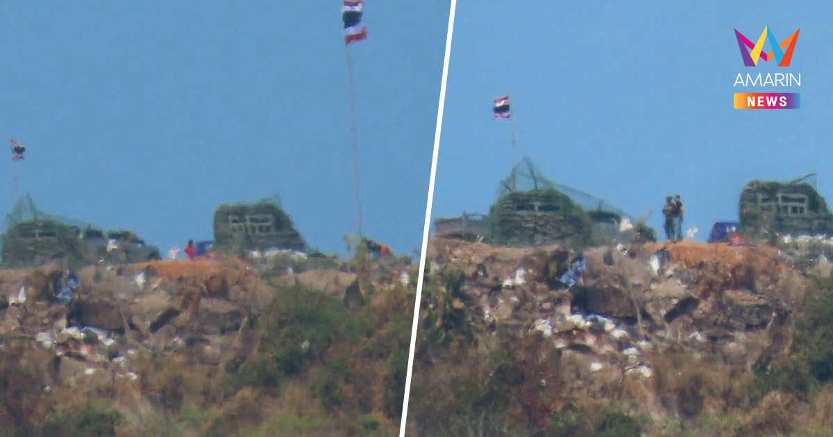 เขมรปวดใจ! แอบส่องเนิน350 เห็นชัดธงชาติไทยโบกสะบัด ทหารไทยคุมพื้นที่