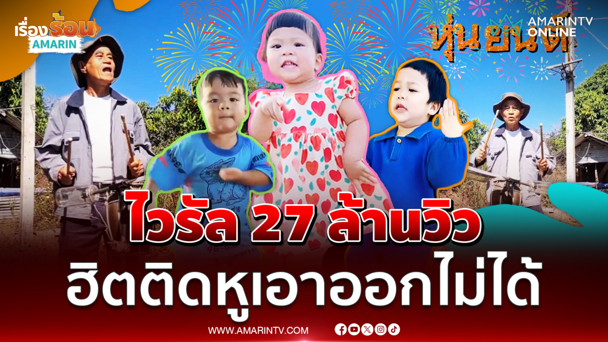 คลิปไวรัล 27 ล้านวิว คนไม่ใช่หุ่นยนต์ ร้องไปเคาะไป 