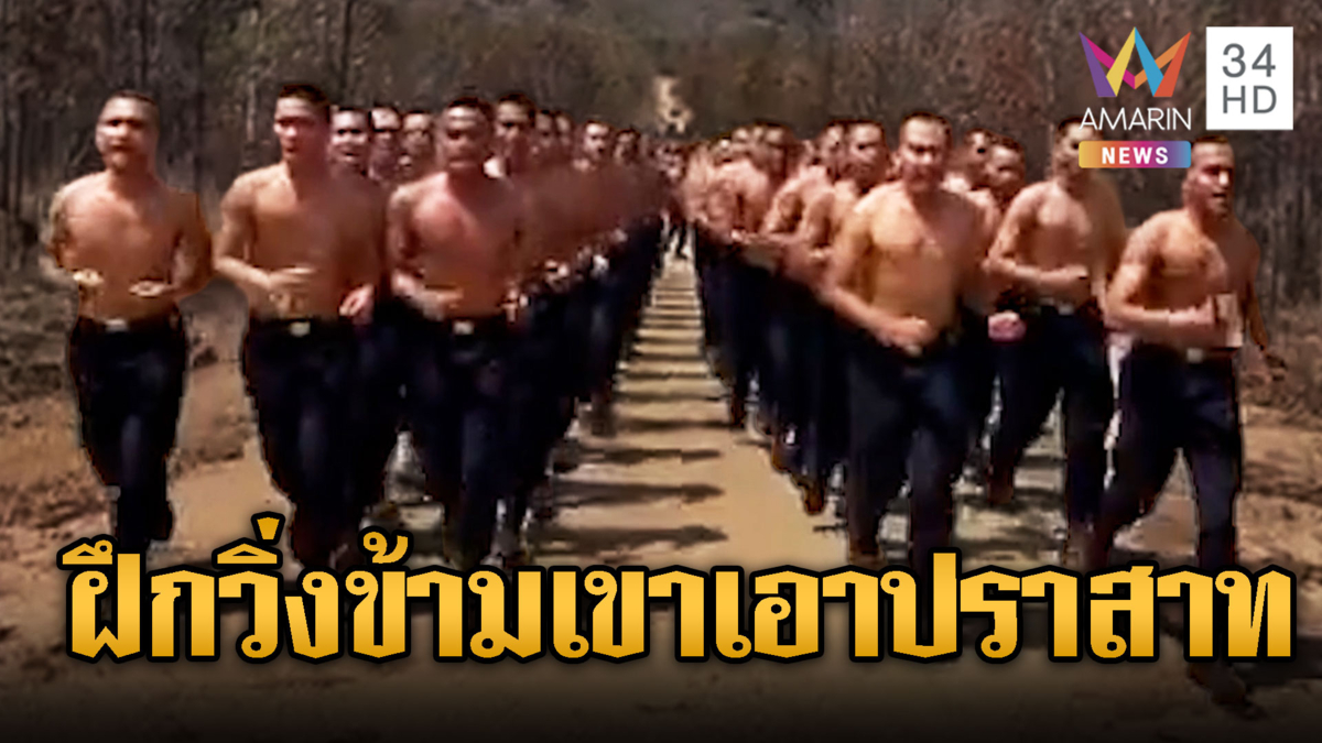 เขมรห้าววิ่งข้ามเขาเตรียมเอาปราสาทคืน