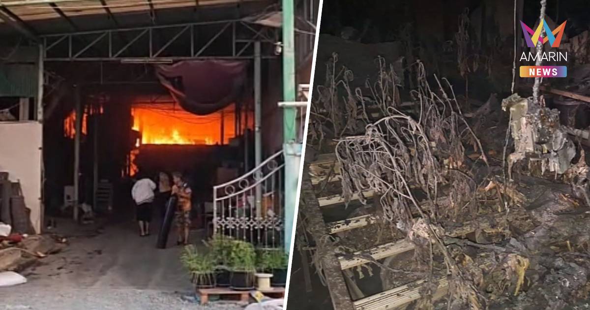 ระทึก! ไฟไหม้โกดังปลูกกัญชา ซอยบางกระดี่ 43