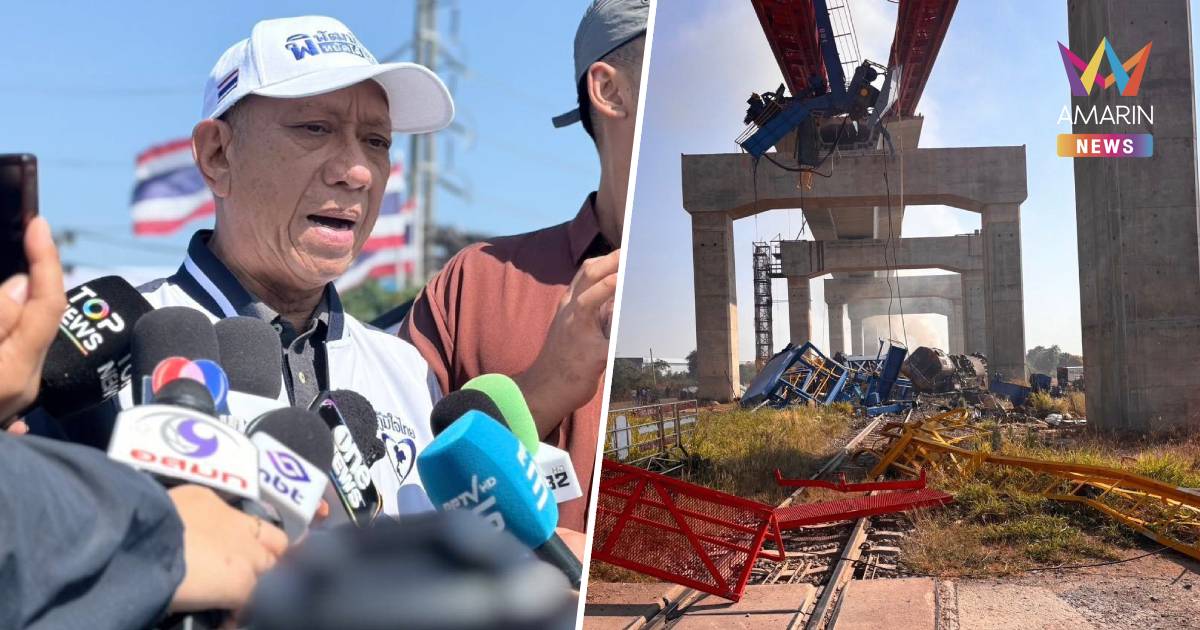 “พิพัฒน์” สั่งตรวจสอบเข้ม เหตุเครนก่อสร้างหล่นทับขบวนรถไฟ