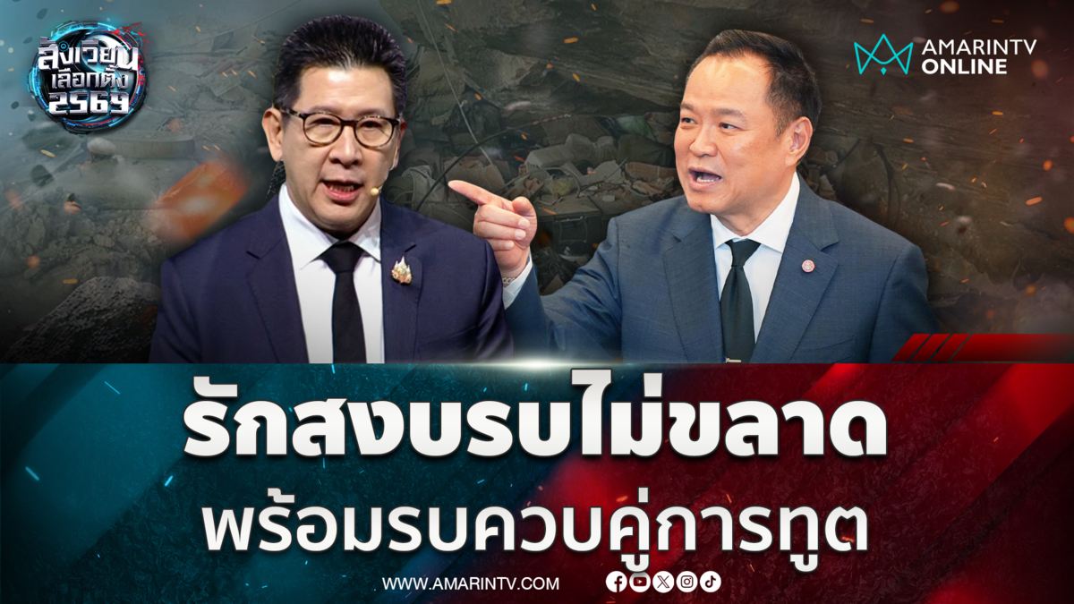 เอกนิติ ลั่น รักสงบรบไม่ขลาด ภูมิใจไทยพร้อมรบกัมพูชาควบคู่สู้ทางการทูต