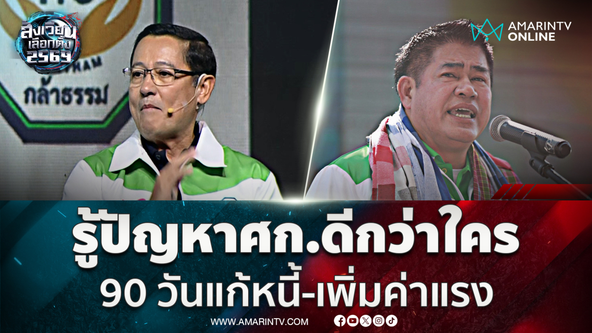 อนุดิษฐ์ ยืนยันกล้าธรรมรู้ปัญหาเศรษฐกิจดีกว่าใครแก้ได้ทันที 