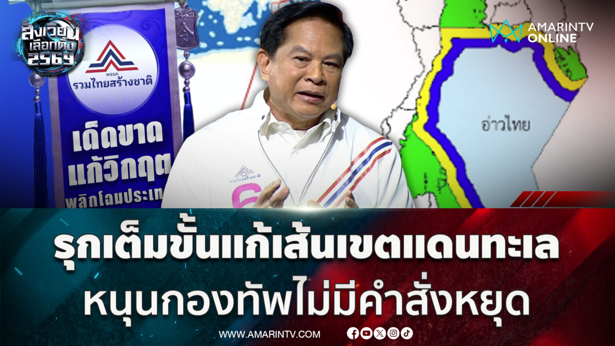 “พีระพันธุ์” มองไกลบีบแก้เส้นเขตแดนทะเล อันไหนของไทยทวงคืนเลิกเจรจา