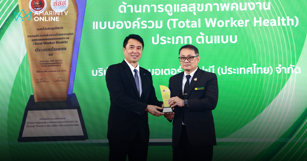 โรงงานฟอร์ด FTM คว้ารางวัลสถานประกอบกิจการต้นแบบ ระดับประเทศ