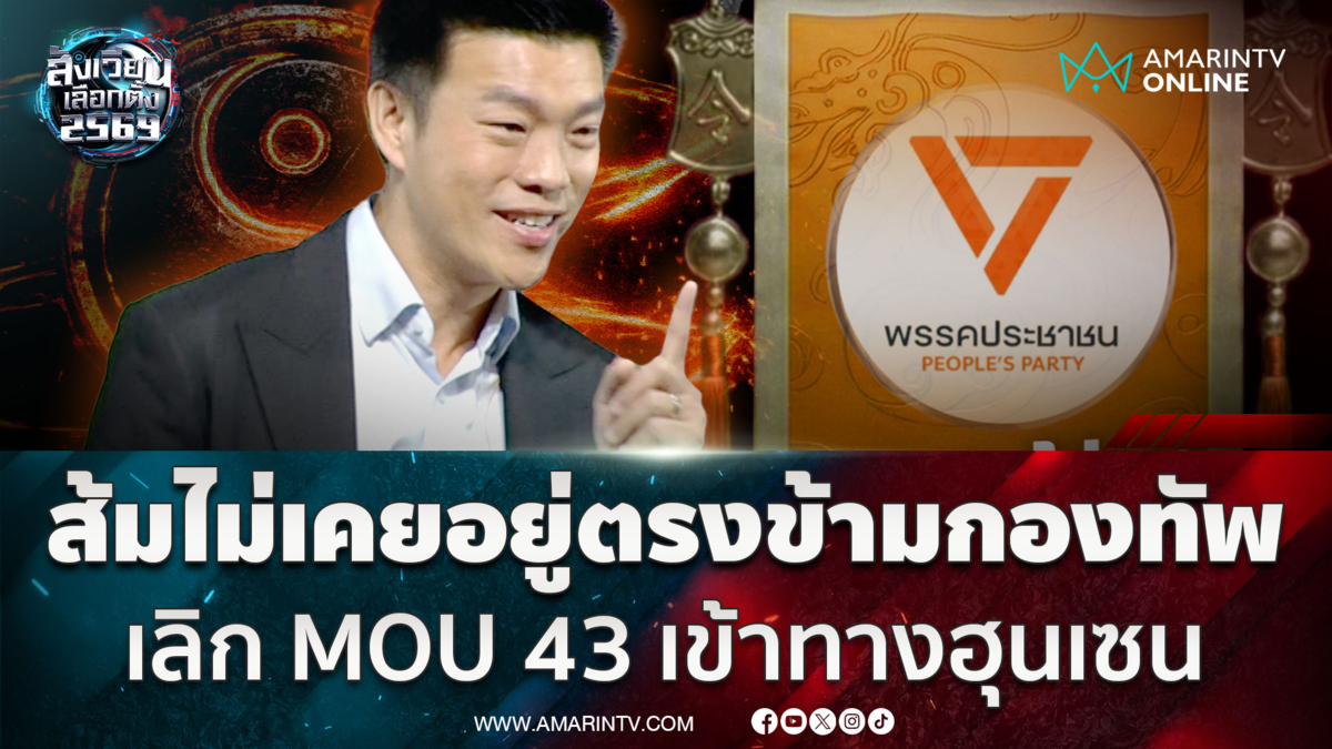 “เท้ง” จี้ล้างบางสแกมเมอร์บีบเขมรเจรจา-ทำรั้วไฮเทคจับสิ่งผิดปกติ