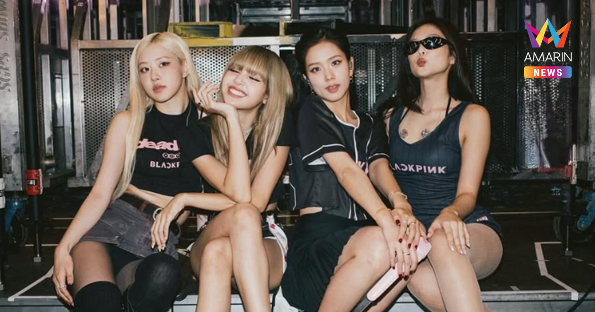 "BLACKPINK" ประกาศปล่อยมินิอัลบั้ม เปิดวันที่-รอลุ้นมีเพลงไหนบ้าง?