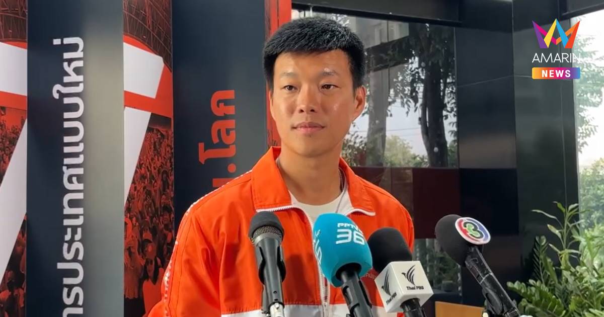 "เท้ง" จี้ นายกฯแสดงความรับผิดชอบในฐานะผู้นำประเทศ เหตุเครนหล่นทับรถไฟ