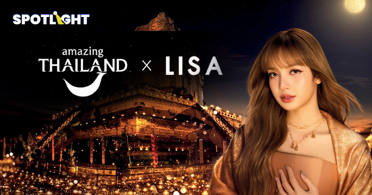 ปี 69 ท่องเที่ยวเร่งเกม ดึงลิซ่าปลุกดีมานด์โลกเล็งรายได้ 3 ล้านล้านบาท