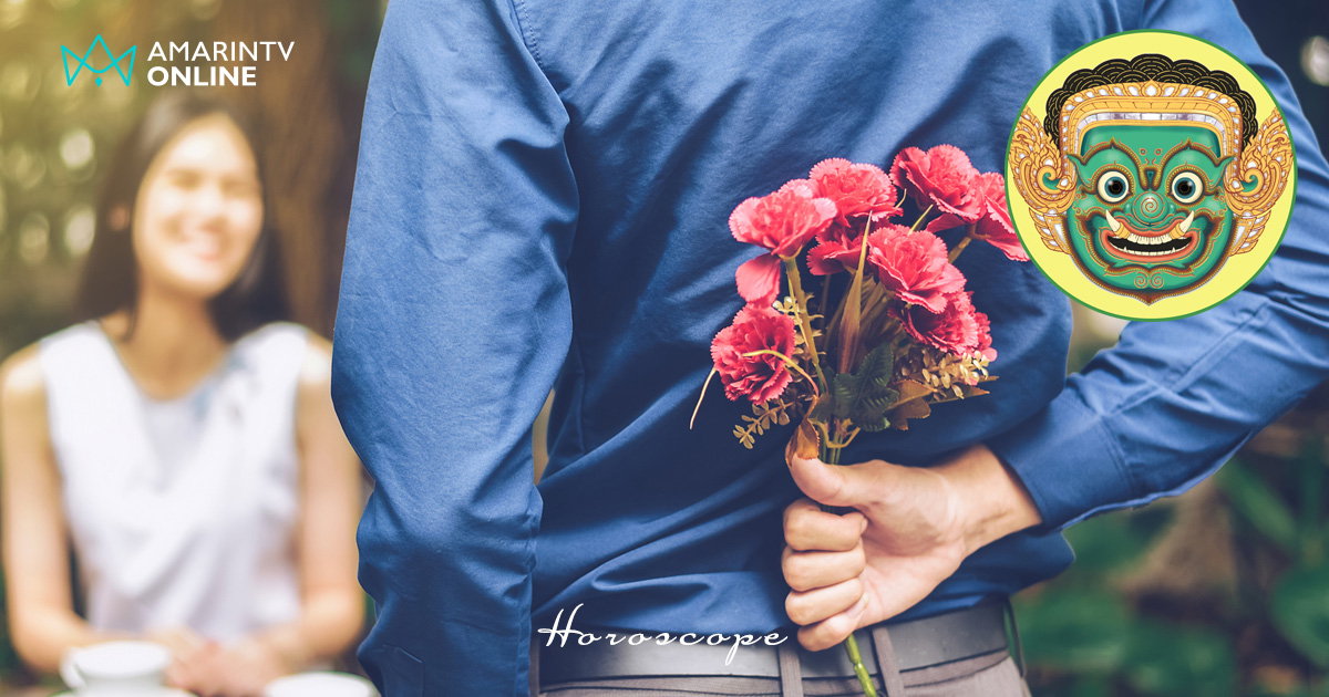 โหราพญายักษ์ เช็กดวงความรักรายสัปดาห์ 19-25 ม.ค.69