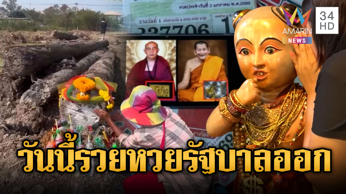 วันนี้รวยหวยออก มีตัวเลขมาเป็นแนวทาง