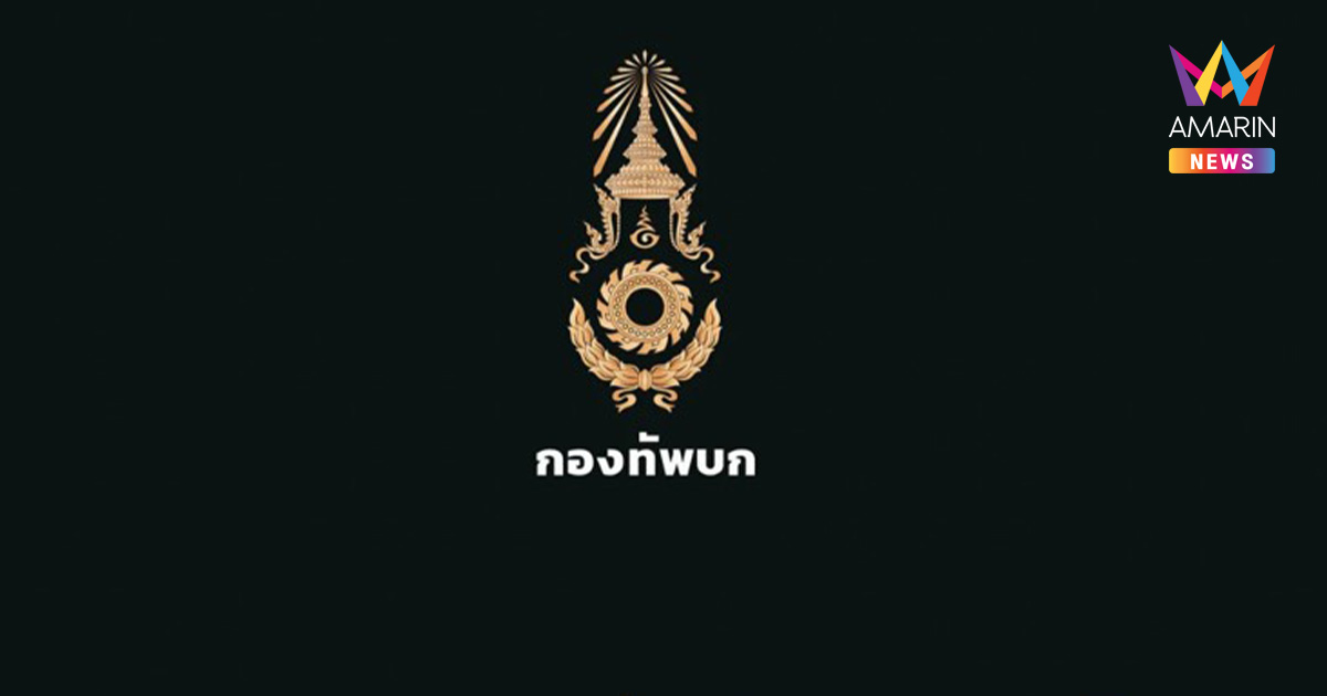 ทบ. แจงปมพลทหารลพบุรีโดนซ่อม! สั่งขังรุ่นพี่ 45 วัน ยันไม่ช่วยคนผิด