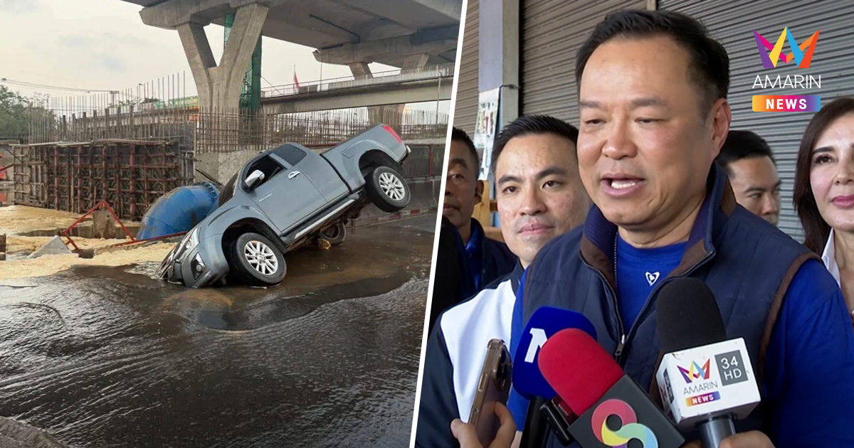 นายกฯ ชี้ ถนนพระราม2 ทรุดเกิดจากท่อประปาแตก เป็นความประมาทของคน