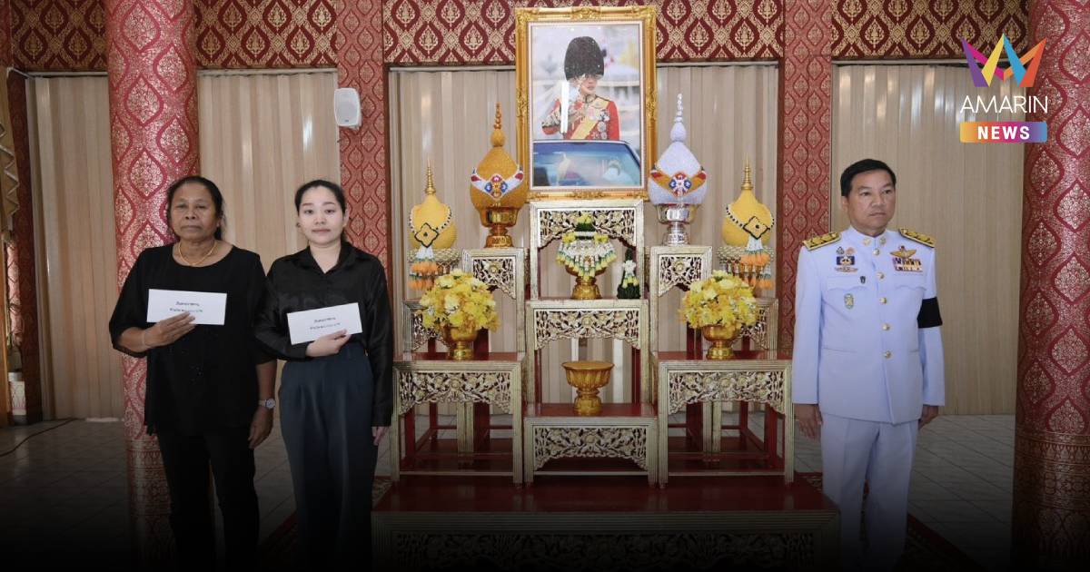 ในหลวง พระราชทานเงินช่วยเหลือครอบครัวผู้เสียชีวิตเหตุเครนทับรถไฟ