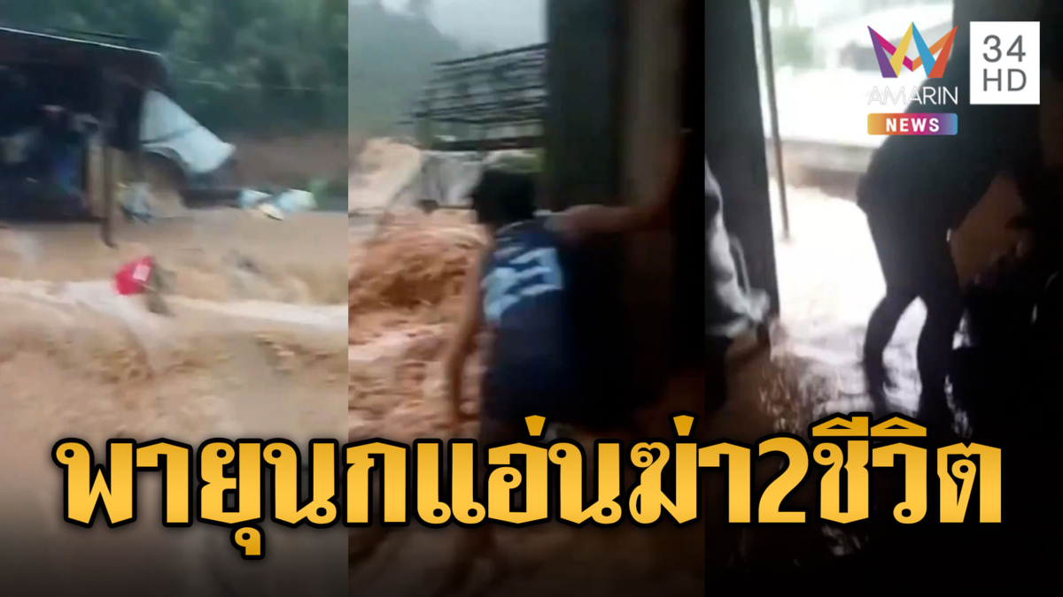 ฟิลิปปินส์ยังอ่วม! พายุนกแอ่นถล่มหนักตายแล้ว 2 ราย