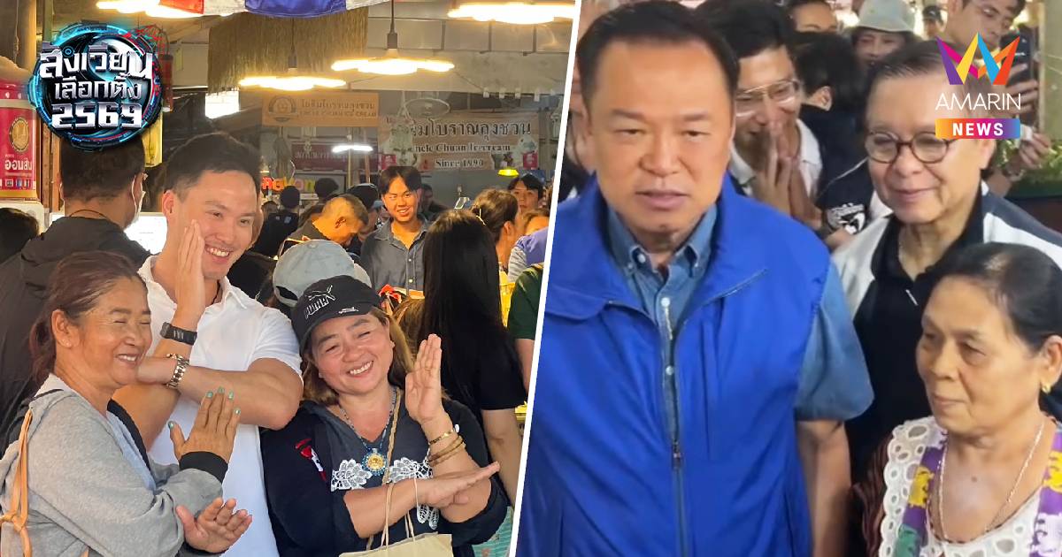 อนุทิน สวมเสื้อน้ำเงิน ควงสีหศักดิ์ เดินตลาดคลองลัดมะยม ชาวแห่รุมกรี๊ด