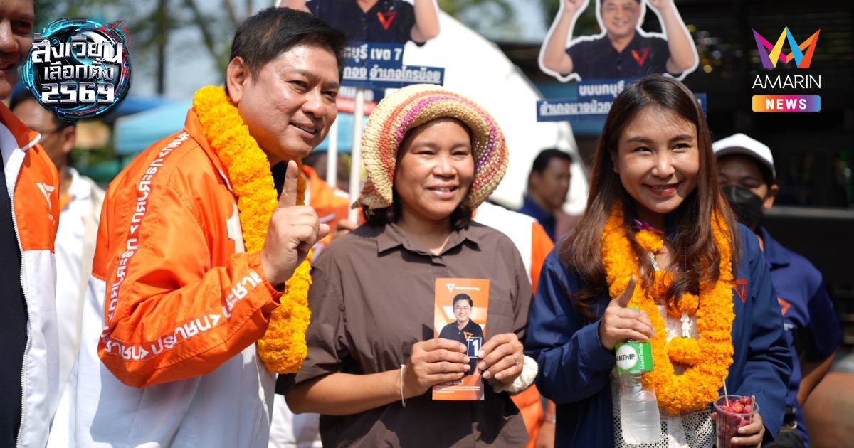 “ศิริกัญญา” ช่วยหาเสียงนนทบุรี ชูเพิ่มเบี้ยผู้สูงอายุ 1,000-1,500 บาท