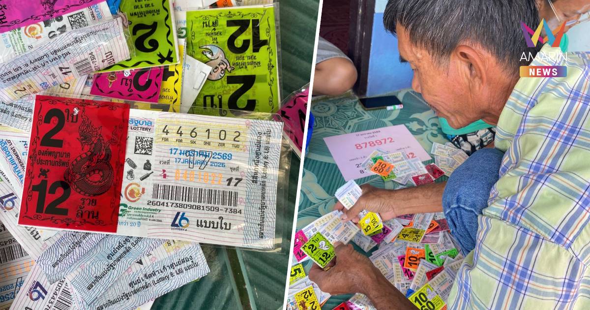 อึ้ง ถูกรางวัลเลขท้าย 2 ตัว คนเดียว 4,580 ใบ รับเหนาะๆกว่า 9 ล้านบาท