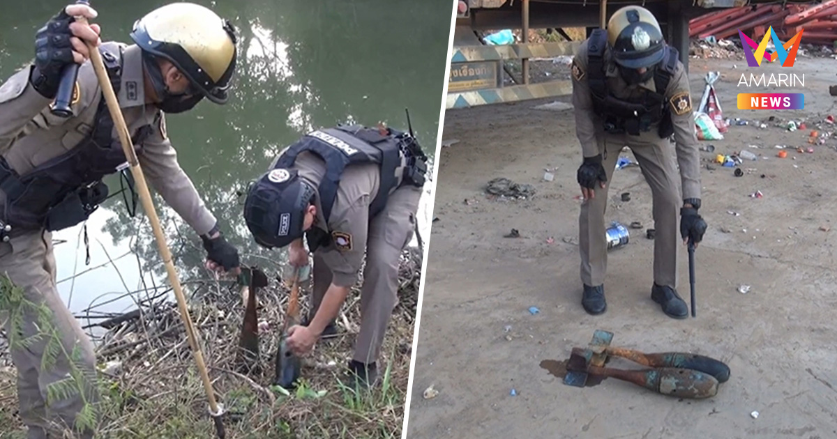 ผงะ! หนุ่มยโสธรตกใจขาอ่อน เจอ "ระเบิดยักษ์" MK-76 ทิ้งริมตลิ่งลำน้ำทวน