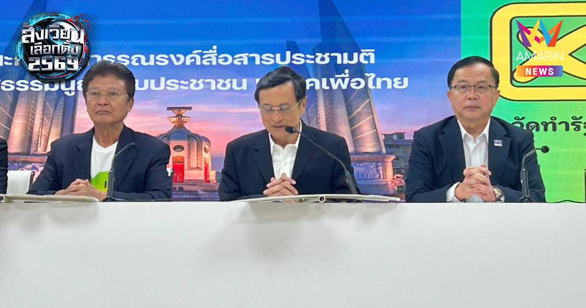 "จาตุรนต์" ติ กกต. ประชาสัมพันธ์ประชามติน้อย ขอให้เร่งจัดเวทีนำเสนอ