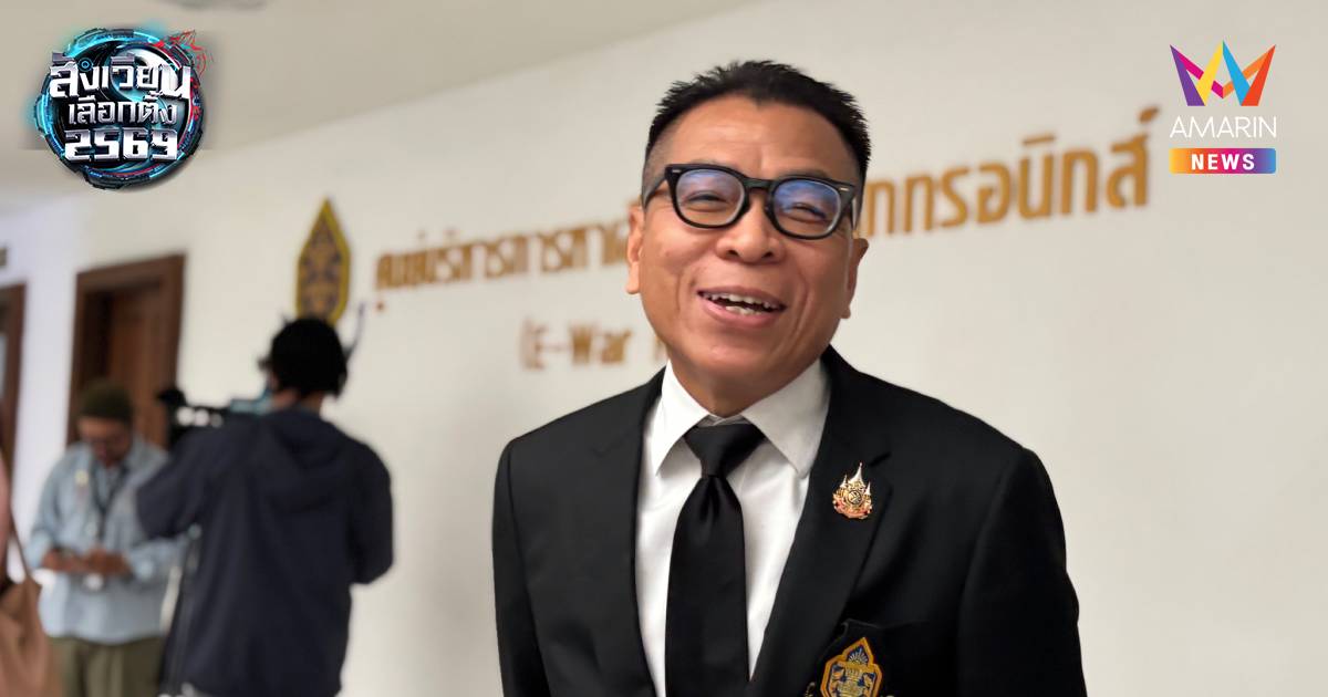 “แสวง” ชี้ ซื้อเสียงหัวละ 7,500 บาท อาจแค่ประเมินทางวิชาการ