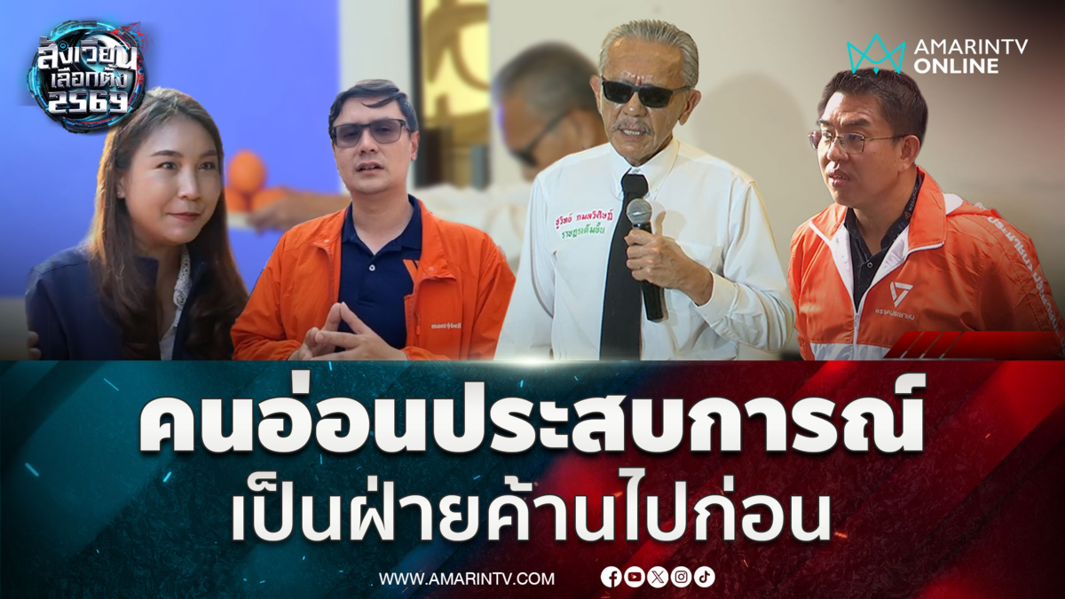 ชูวิทย์ โต้รับงานใครมา บอกส้มเป็นฝ่ายค้านไปก่อน