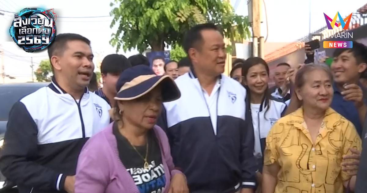 "อนุทิน"ลุยหาเสียงเขตสายไหมรับให้เวลากทม.หวังปักธงน้ำเงินในเมืองหลวง