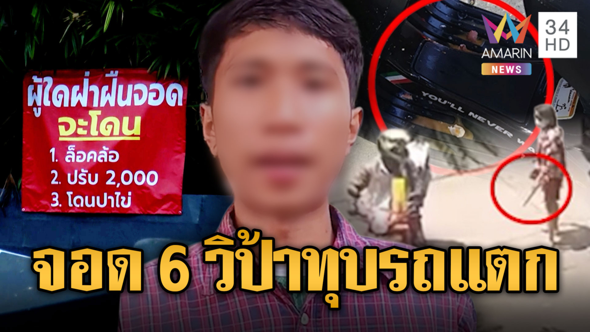 ไรเดอร์ผวา! ป้ามหาภัยปาไข่ตีไฟท้ายจยย.แตก จอดแค่ 6 วินาที