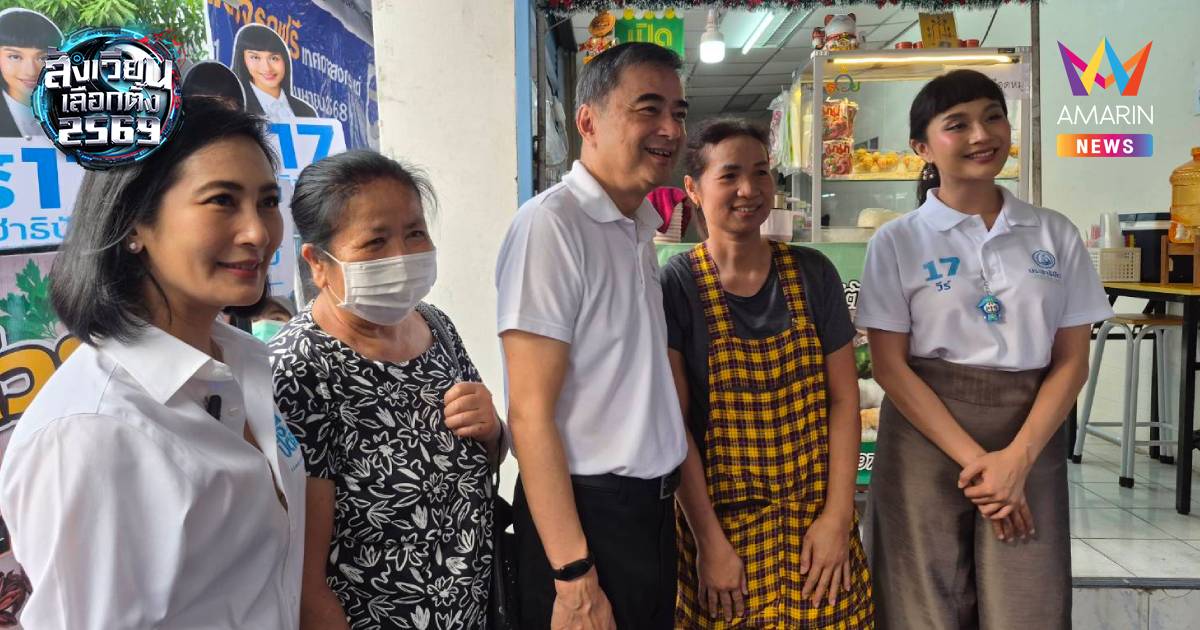 "อภิสิทธิ์" หาเสียงยามเช้า นำเดินตลาดเช้าหน้าวัดทุ่ง ขอแรงหนุนเบอร์ 17