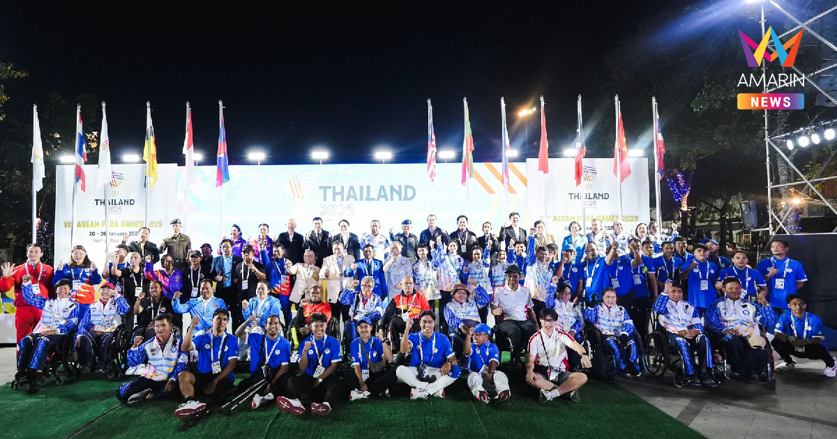 ชมสดพิธีเปิดอาเซียนพาราเกมส์ ครั้งที่ 13 วันนี้ 20 ม.ค. เริ่ม 19.00 น.