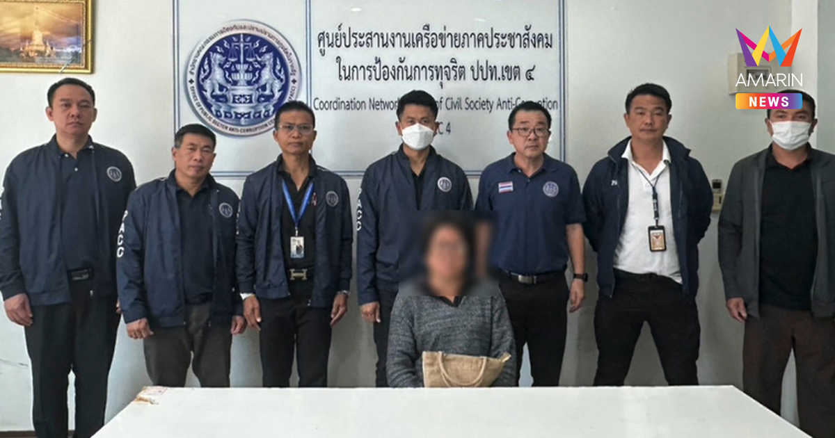 รวบอดีตจนท.การเงิน ทุจริต8ล้าน เบิกเงินหลวง161ครั้งไปถมโต๊ะพนัน