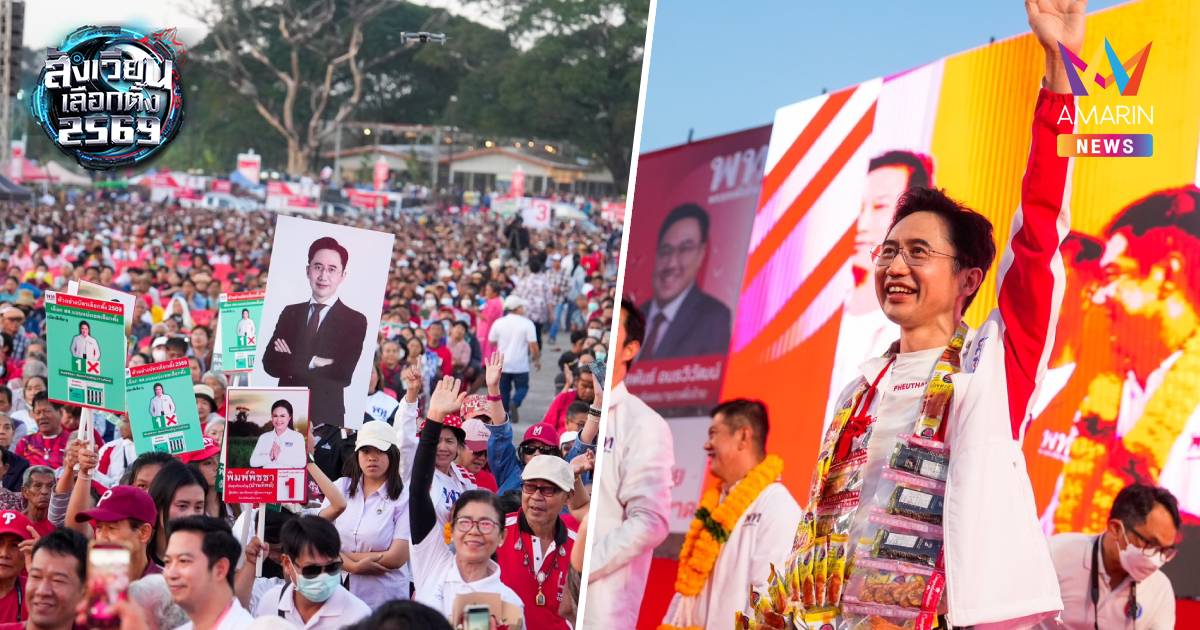 เมืองสองแควแตก!"เพื่อไทย"เปิดเวทีใหญ่"ยศชนัน"ประกาศยุทธศาสตร์แก้หนี้