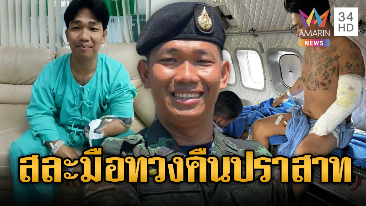 สุดยอดทหารกล้า!! หมู่เป้ สละมือทวงคืนปราสาทคนา