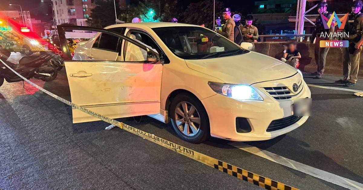 ล่ารถหรู! กระหน่ำยิงหนุ่มวัย 34 ปี ดับคาที่ หลังด่านเก็บเงิน ประชาชื่น