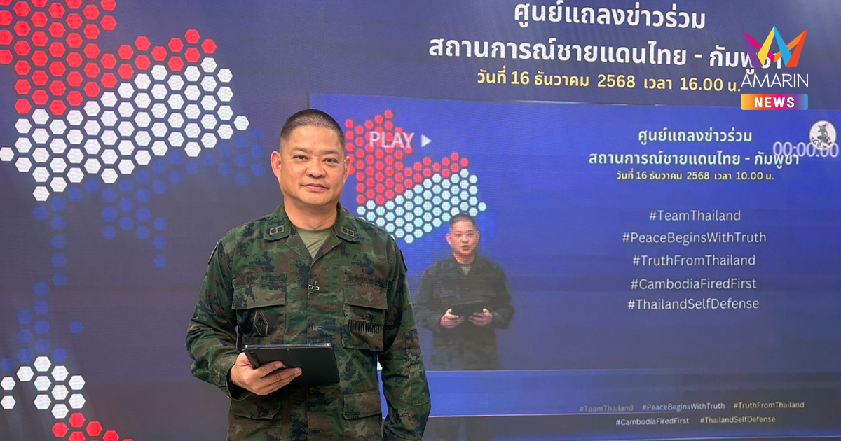 กองทัพโต้ข่าวปลอมรัว ยันเขมรไม่ได้คุม "ปราสาทตาควาย" ภาพที่ใช้เป็น AI