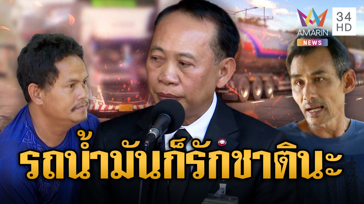 คนขับรถโต้ขายชาติ หากต้องส่งเขมรยอมทิ้งรถ